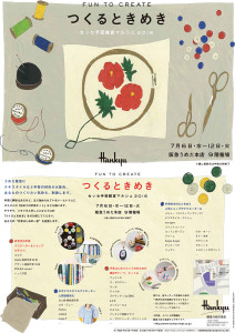 セッセ手芸雑貨マルシェ2016